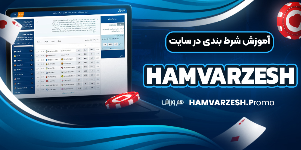 سایت پیش بینی والیبال ایران معتبر