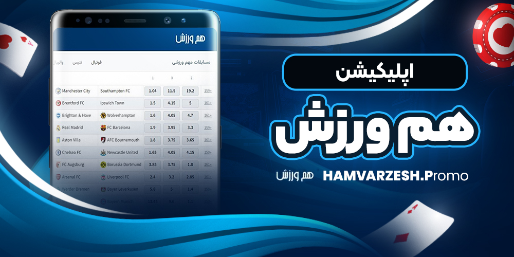 سایت پیش بینی والیبال ایران معتبر